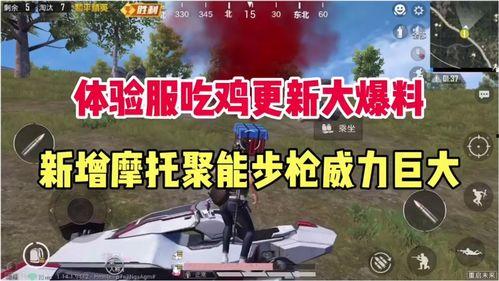 吃鸡新爆料最新,神秘新地图与全新玩法即将上线! 第1张 吃鸡新爆料最新,神秘新地图与全新玩法即将上线! 第1张